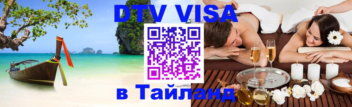 Оформление DTV визы под ключ: стоимость и тарифы, только загранпаспорт - 03.10.2025 